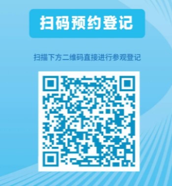 预约参观登记.jpg