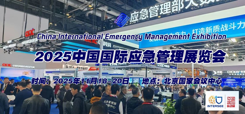 中国应急展图片28.jpg